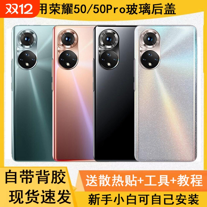 适用荣耀50/50pro玻璃后盖后壳