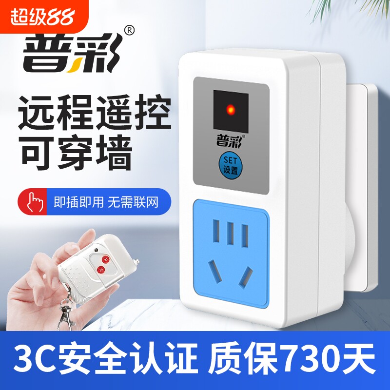 普彩遥控插座220v无线开关单路大功率家用水泵智能灯具电源控制器图片