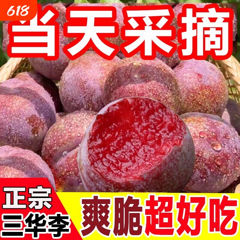 现货红心三华李红心李子当季新鲜水果孕妇酸甜脆口红心李子