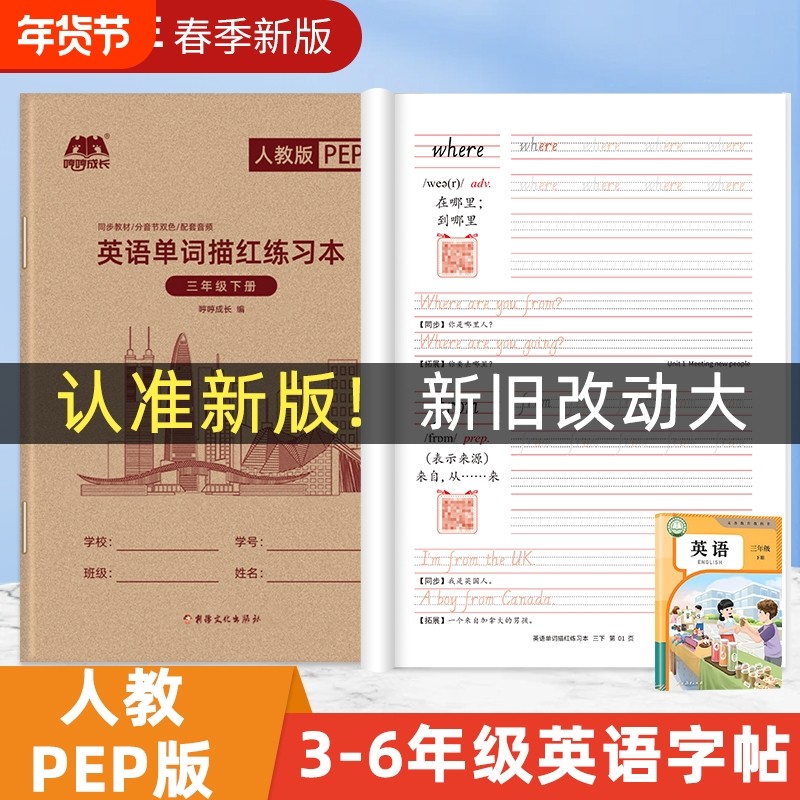 2025新版PEP四年级上册英语字帖3-6年级三年级上下册单词描红本课本同步小学生手写体练习本26个英文字母默写本练字帖人教衡水体,书籍/杂志/报纸,练字本/练字板,淘宝优惠券,粉丝福利购,淘宝优惠卷