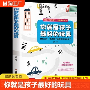 樊登读书会推荐 家庭教育书籍父母必读指导手册 书 你就是孩子最好 育儿书陪终身成长捕捉儿童敏感期 玩具正版 格局不吼不叫培养好