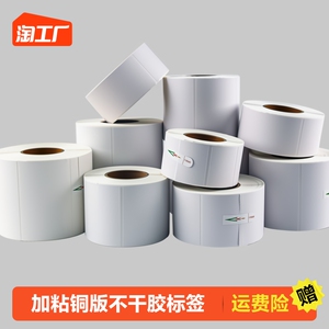 铜版纸不干胶条码贴纸标签吊牌打印纸32*1920304050607080100x150空白双排三排贴纸不粘胶食堂
