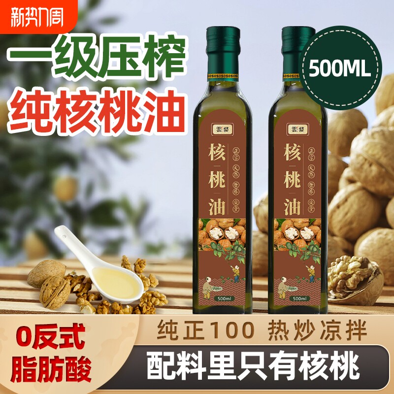 一级压榨纯核桃油500ML家用凉拌热炒辅食油官方旗舰店纯山核桃油
