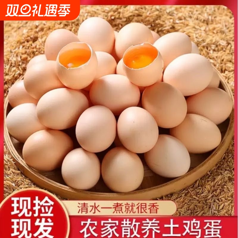 新鲜农家散养初生蛋谷物鸡蛋现捡现发土鸡蛋营养健康早餐蛋柴鸡蛋