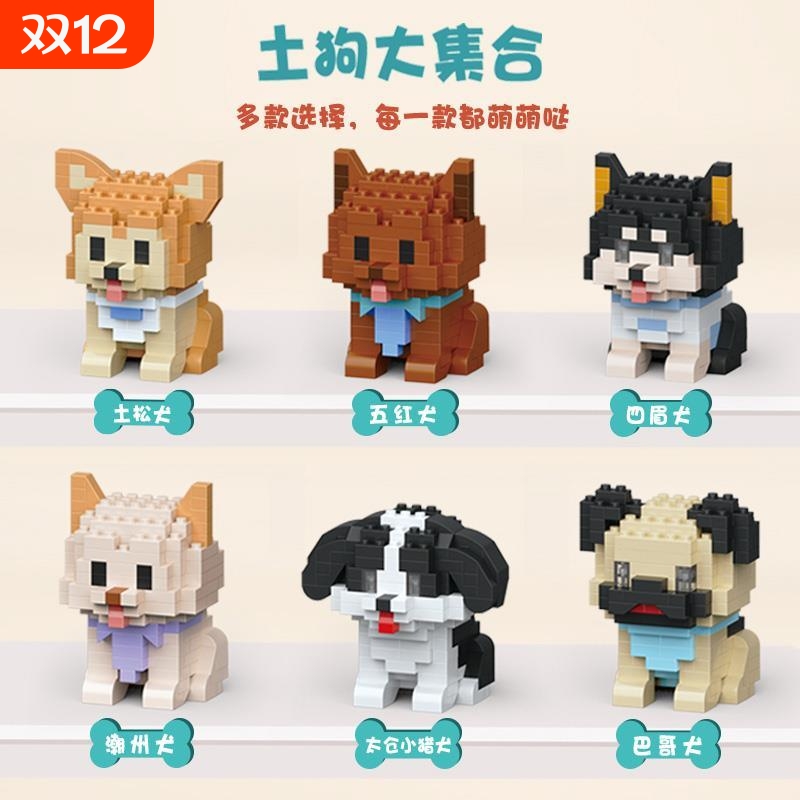 微颗粒儿童益智拼装土狗模型积木田园犬男孩动物玩具礼物兼容乐高
