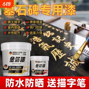 金箔漆金色油漆石头专用描金漆不掉色墓碑漆笔碑文石碑描字金粉漆