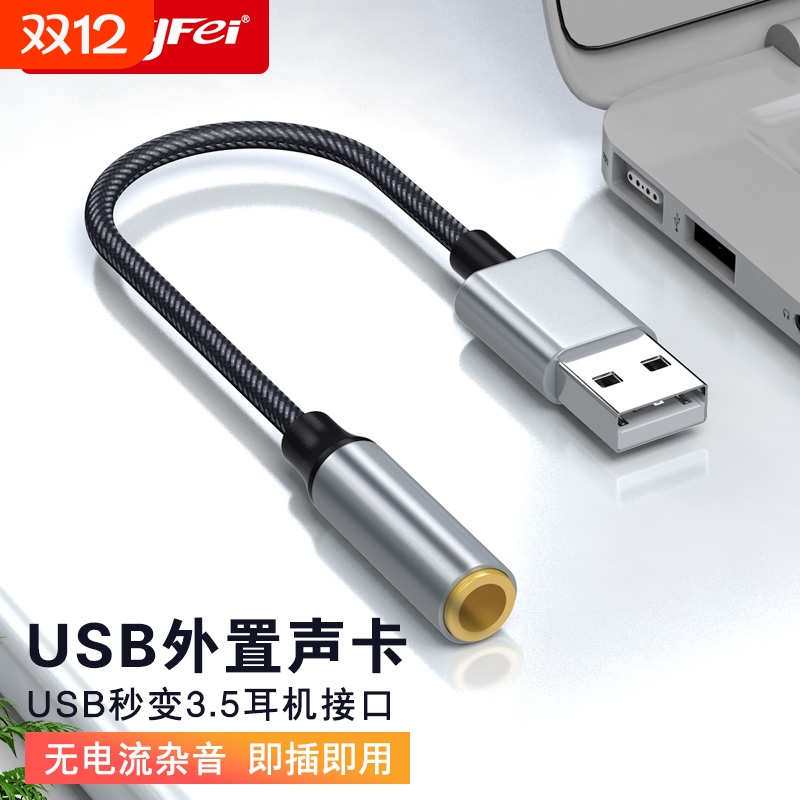 腾飞usb转3.5mm音频线接口圆孔台式电脑笔记本耳机麦克风usb转耳机接头转换器头二合一接头外置转接线