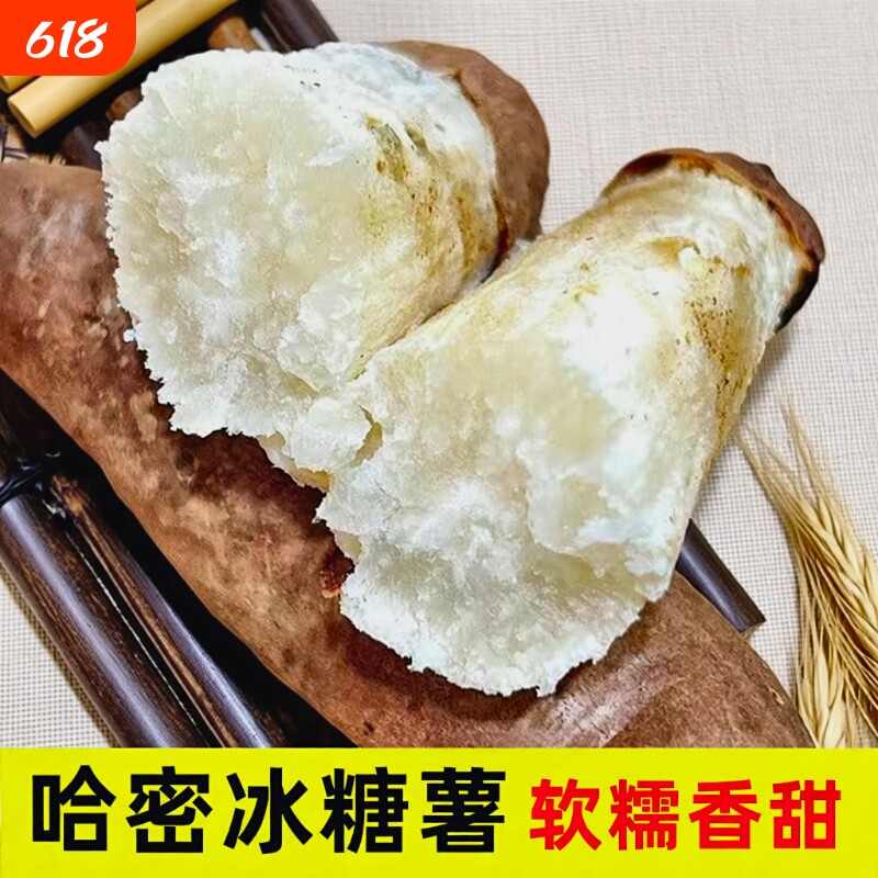 山东哈密冰糖薯农家自种新鲜白心蜜薯沙地糖心红薯地瓜3斤5斤9斤