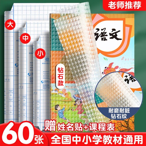 【老师推荐】防刮耐磨包书皮