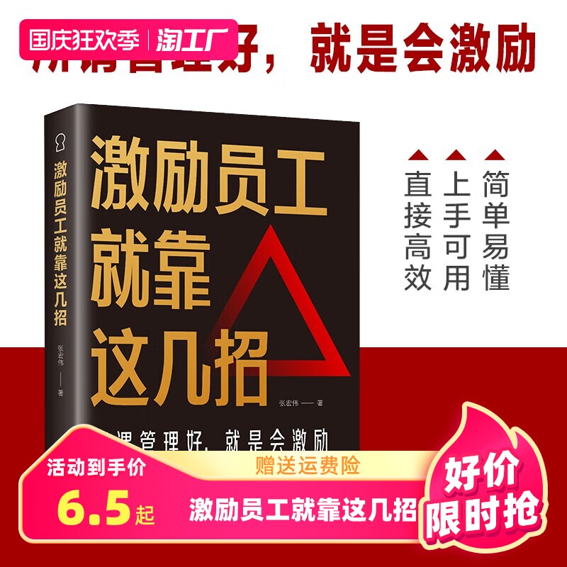 正版速发 激励员工就靠这几招 所谓管理好、就是会激励 为你提供打造高效能团队的方法 很强的实用指导性 企业管理书籍yzx使用感如何?