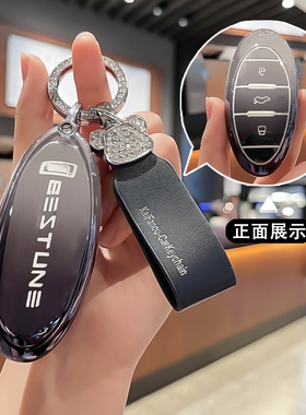 适用一汽奔腾B70钥匙套T77pro新NAT扣T33男女T55汽车保护套T99包