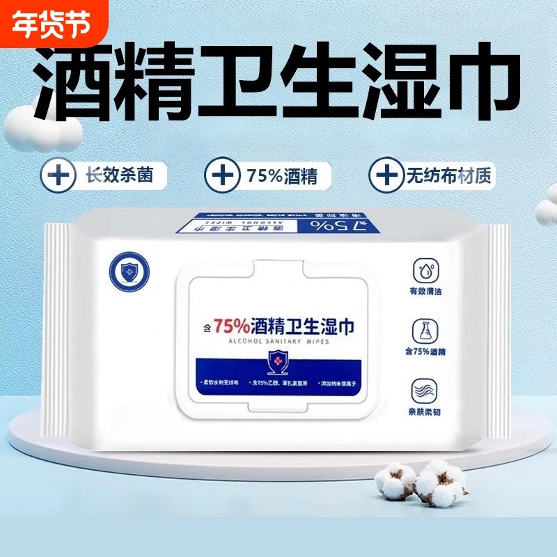 75度酒精消毒湿巾办公家用卫生杀菌专用湿纸巾大包厕所马桶清洁,洗护清洁剂/卫生巾/纸/香薰,消毒湿巾,淘宝优惠券,粉丝福利购,淘宝优惠卷