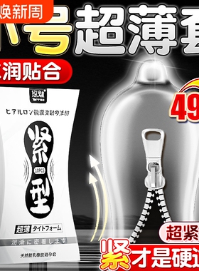 小号避孕套超薄49mm正品安全套旗舰店紧绷男用玻尿酸颗粒套套bytt