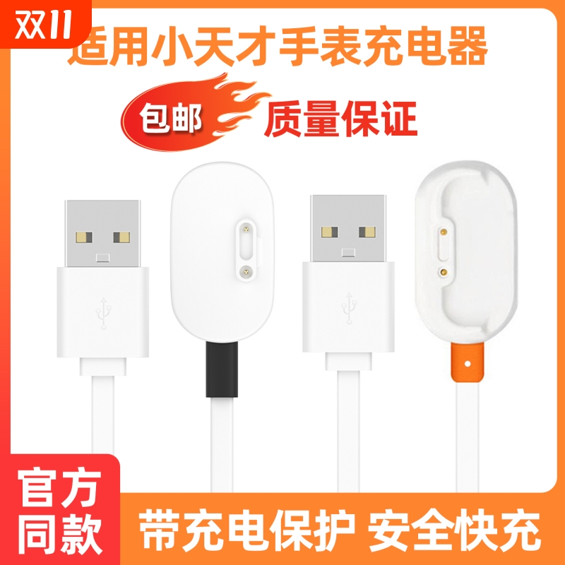 谷心适用小天才带充电保护