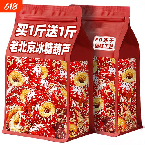 冻干山楂独立包装|超1000次加购