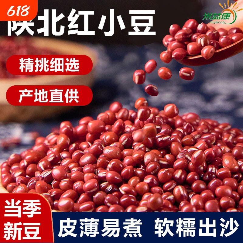 陕西红小豆真空包装红豆沙原料红豆粥红豆饭粥米粗粮赤豆新豆益康