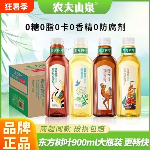 农夫山泉东方树叶900ml整箱茉莉花茶青柑普洱乌龙茶0糖0卡0脂饮料