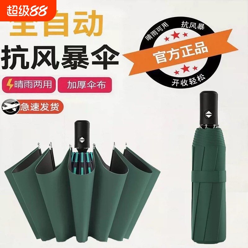 24骨双龙骨抗风晴雨两用黑胶学生雨伞全自动加大加固雨伞防紫外线