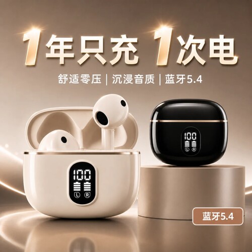热销榜500W！蓝牙耳机2026款