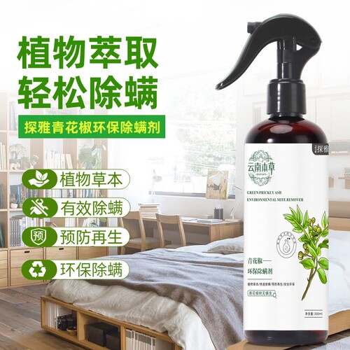 青花椒除螨剂有效除螨虫免洗除螨喷雾300ml 起