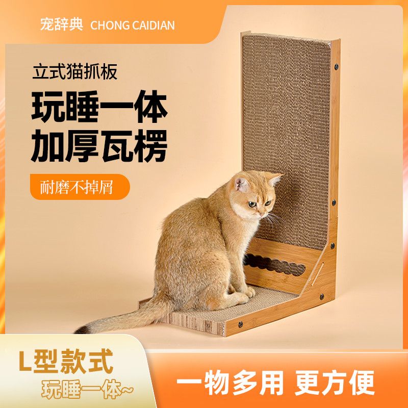 多功能l猫抓板l型猫抓板l型立式猫咪玩具直角竖版耐抓耐磨不掉屑