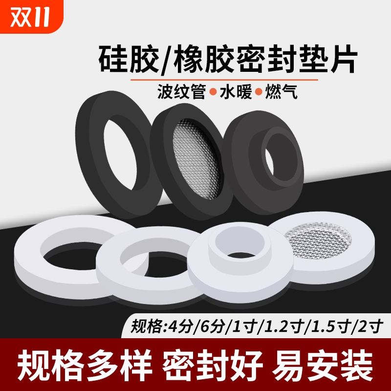 硅胶橡胶密封垫片4分6分1寸热水器进水管垫圈波纹管花洒软管胶垫