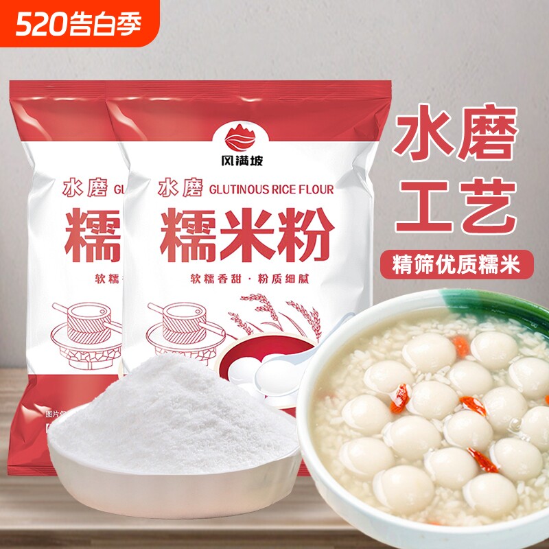 糯米粉汤圆粉冰皮月饼家用粘米粉雪媚娘麻薯南瓜饼食用淀粉纯水磨