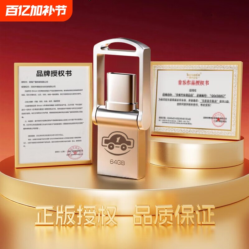 车载u盘正品U盘 大容量usb手指车载音响手机电脑优盘typec双接口