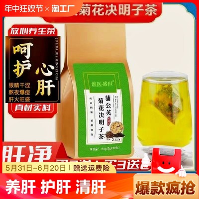 蒲公英菊花决明子茶甘草牛蒡根枸杞茶养生花茶包独立装官方正品