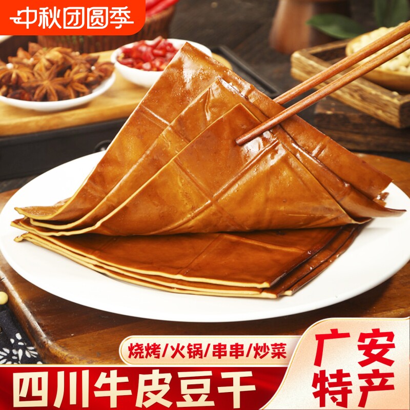 四川牛皮豆干重庆特产香干豆腐干火锅烧烤五香卤薄片零食卤味凉拌