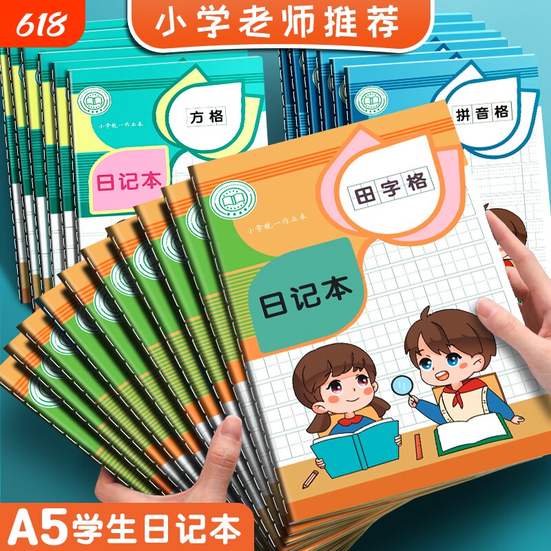 A5课业款日记本小学生专用卡通可爱方格田字格男孩女孩儿童加厚笔记本车线笔记本缝线本