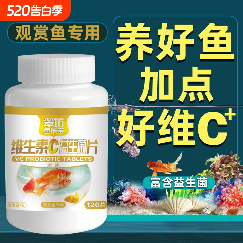 鱼用维生素VC抗应激换水营养不伤鱼低温通用观赏冷水鱼益生菌