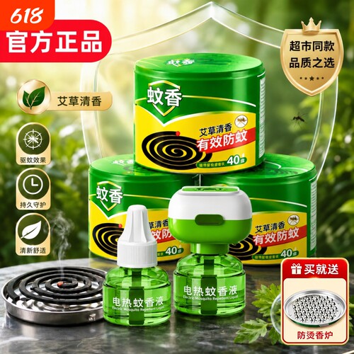 艾草蚊香盘灭强力蚊驱蚊装送托盘