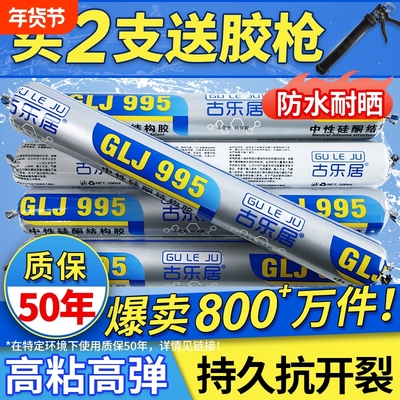 995中性硅酮结构胶强力瓷砖门窗专用玻璃胶耐候室外防水透明外墙