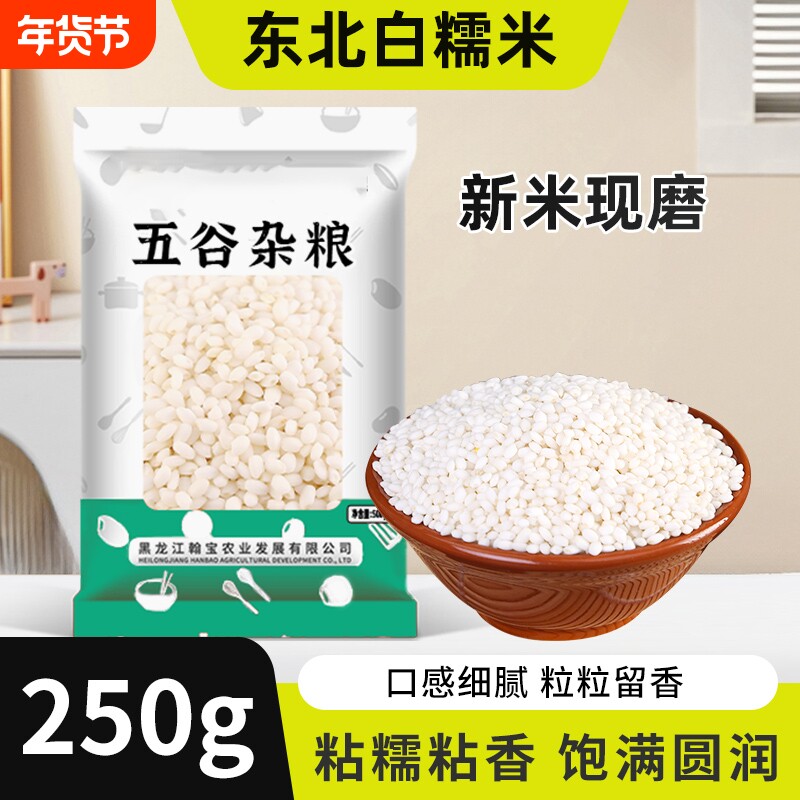 东北白糯米新货包粽子专用2025新米圆江米酿酒香农家新鲜杂粮尝鲜