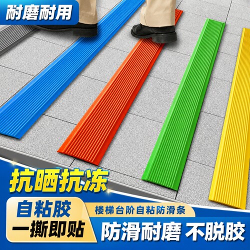 楼梯台阶地贴户外防滑条