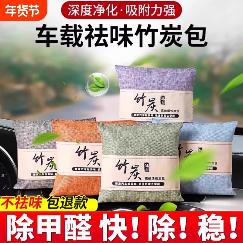 竹炭包汽车用活性炭包新车除甲醛除异味车载专用车内去味除味除臭