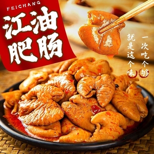 正宗香卤肥肠熟食鲜香劲红烧肥肠开袋加热香辣江油特产猪大肠川味