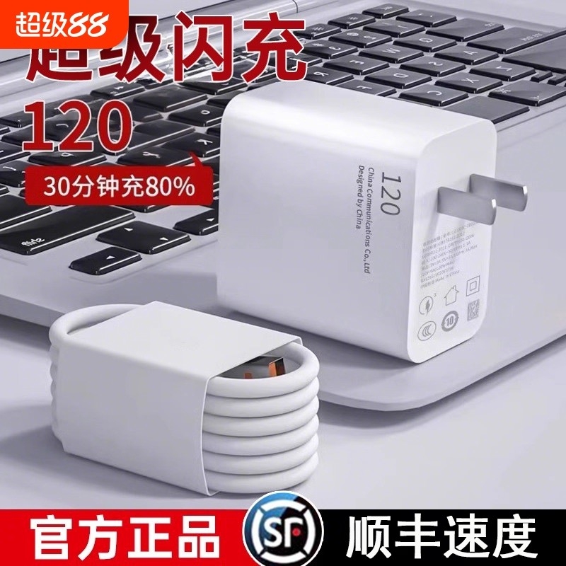 66W/100W/120W超级闪充手机快充