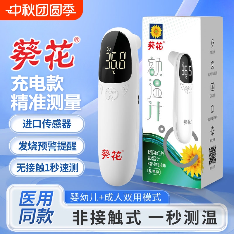葵花正品体温计医用同款