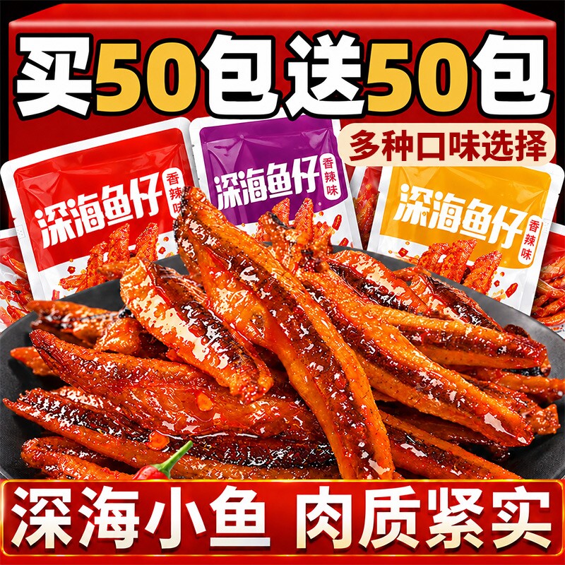 劲辣小鱼仔小鱼干零食小吃湖南特产休闲食品解馋香辣鱼100包即食