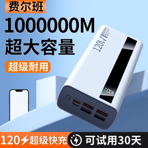 充电宝100000毫安【新国标3C认证】正品严选超级闪充大容量特耐用30000mAh移动电源适用华为vivoppo苹果通用