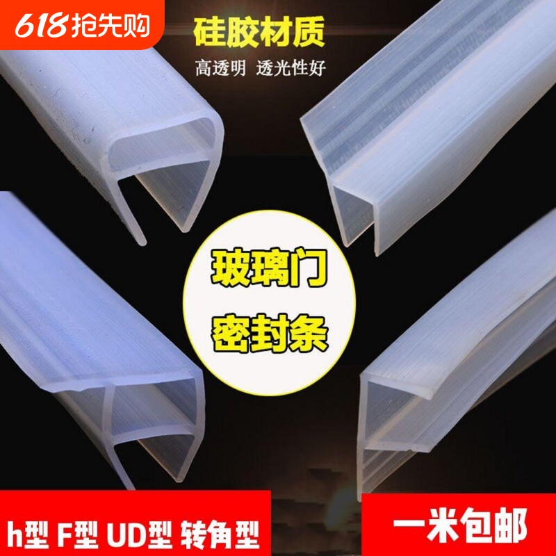 无框玻璃门窗密封条窗户防风浴室淋浴房防水硅胶条H型推拉门移门