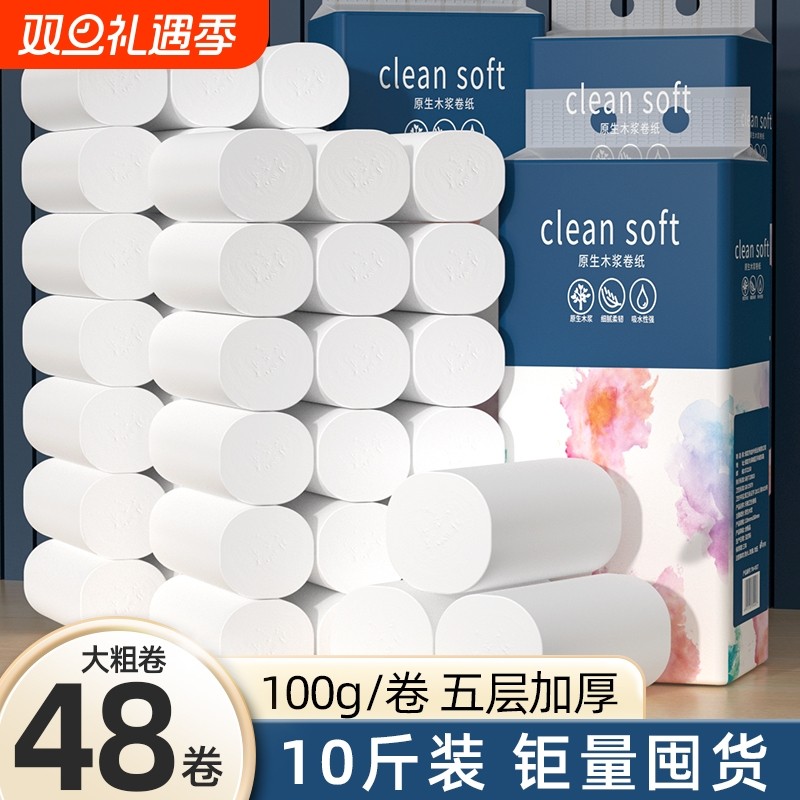 【商超同款】48大卷无芯卷筒纸