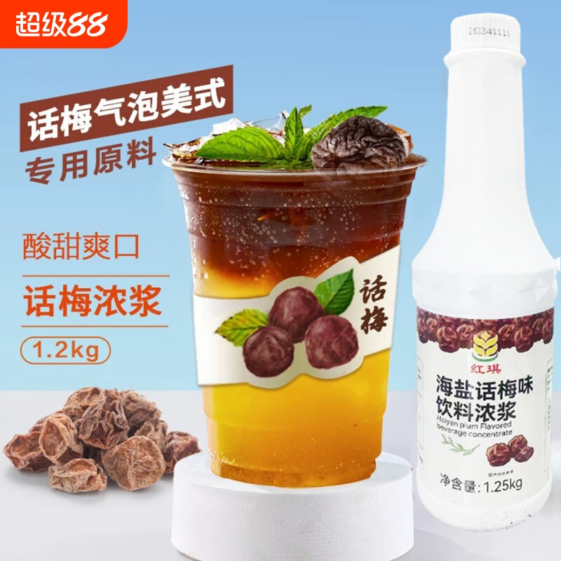 海盐话梅糖浆浓缩汁果酱图片
