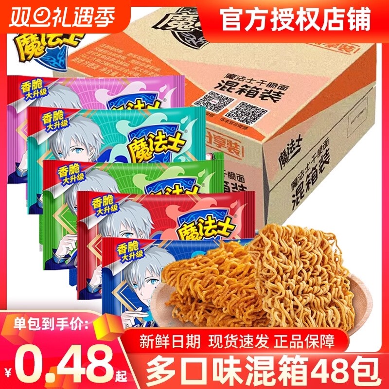 魔法士干脆面整箱装干吃面小零食品网红爆款小吃货休闲大礼包袋装