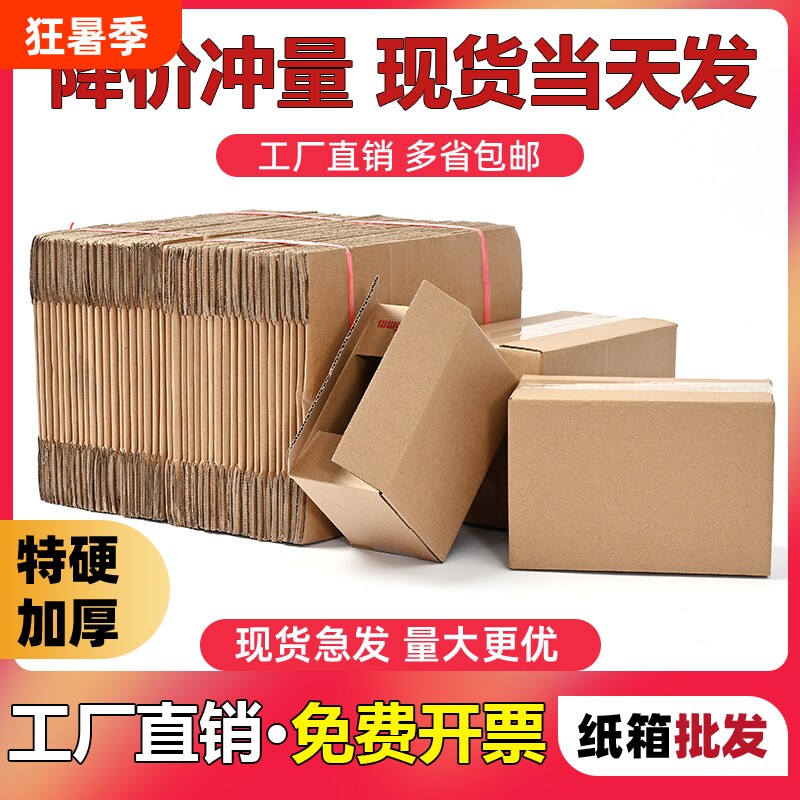 1-12号快递打包纸箱批发纸盒物流加厚搬家包装箱加硬五层 - 实物图