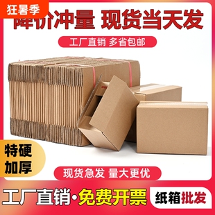 1-12号快递打包纸箱批发纸盒物流加厚搬家包装箱加硬五层