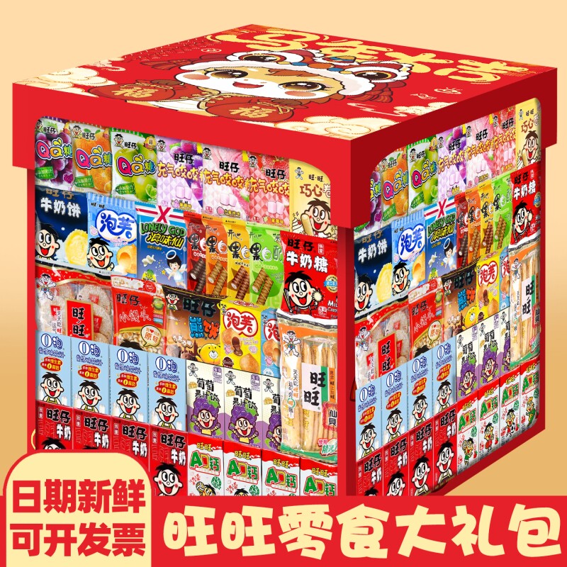 旺旺零食大礼包新年货礼盒送儿童男女小朋友生日休闲小吃食品健康