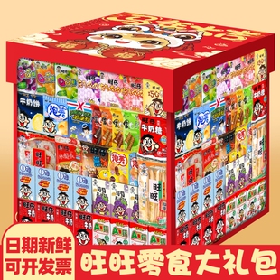 旺旺零食大礼包新年货礼盒送儿童男女小朋友生日休闲小吃食品健康